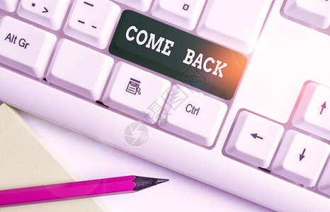 写笔记显示回来要求演示返回亲人居住的地方的商业概念白色pc键盘图片