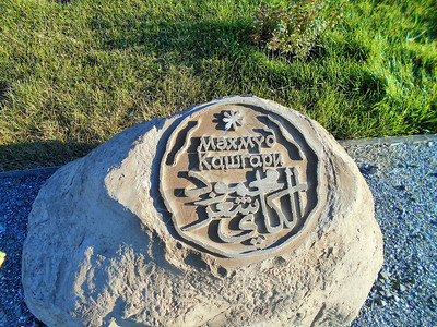 Bolgar鞑靼斯坦俄罗斯市保加利亚鞑靼历史时期杰出人物的纪念石背景