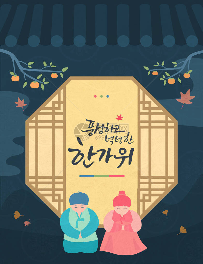 Chuseok韩国感恩节和韩语图片