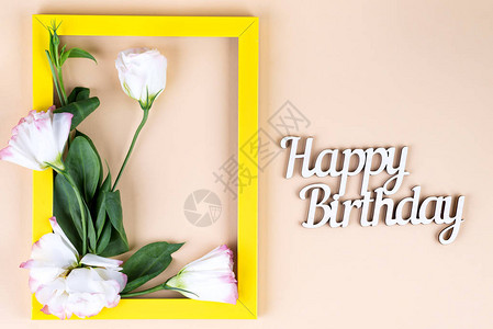 空黄色框架生日快乐信和花粉纸背景上的花叶末图片