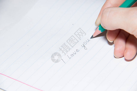 用铅笔写在纸上我爱你的图片