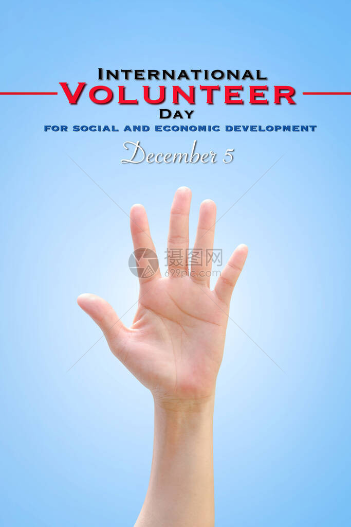 12月5日国际促进经济和社会发展志愿人员日图片