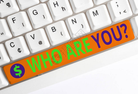 概念手写显示你是谁的问题概念含义要求展示身份或展示信息白色pc键盘背景图片