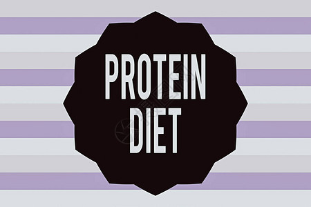 显示蛋白质饮食的文字符号商业照片展示高蛋白食物饮食计划十二点星形十二边形纯色锯齿图片