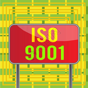 显示Iso9001的文字符号展示设计帮助组织确保满足客户需图片