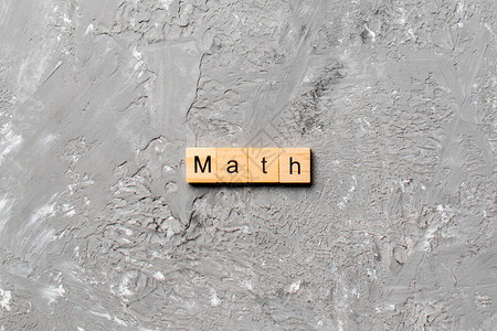 数学词写在木块上数学文字写图片