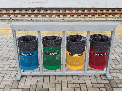 索契火车站的彩色垃圾桶图片