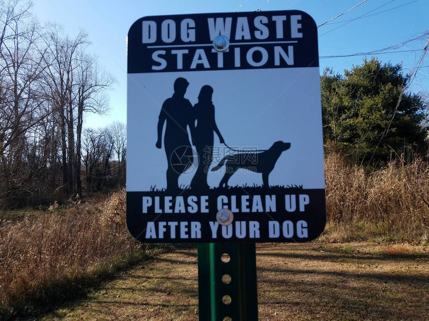 请在您的狗和草后清理垃圾图片