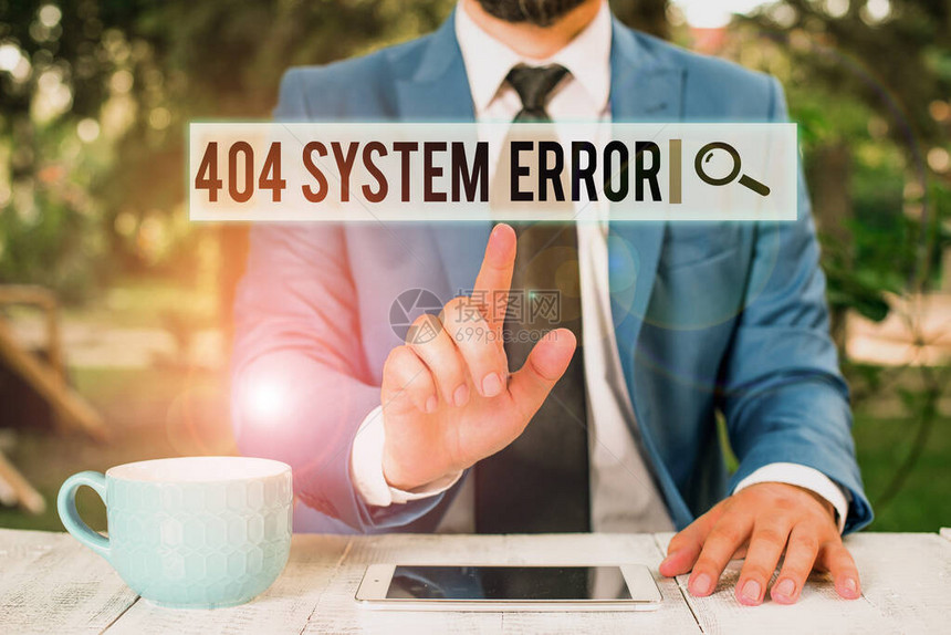 404系统错误当网站倒下图片