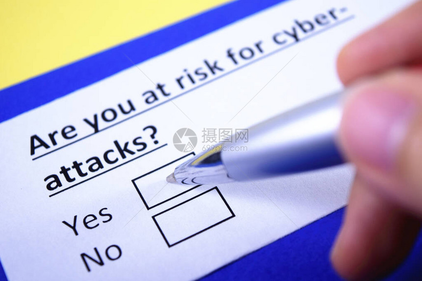 你面临网络攻击的风险吗图片