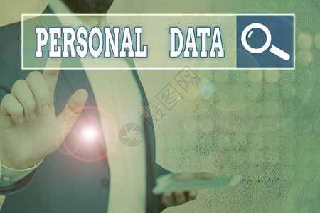 个人数据商业图片显示与可识别个人有关的资料单位图片
