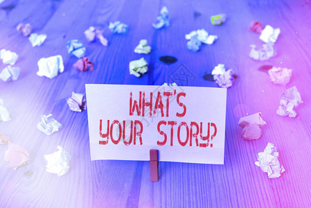 手写文本你的故事问题向个人询问过去生活事件的图片