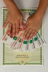 登记出生证的表格上有证件和纸币高清图片
