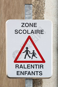 学校区延缓儿童法语路标的图片