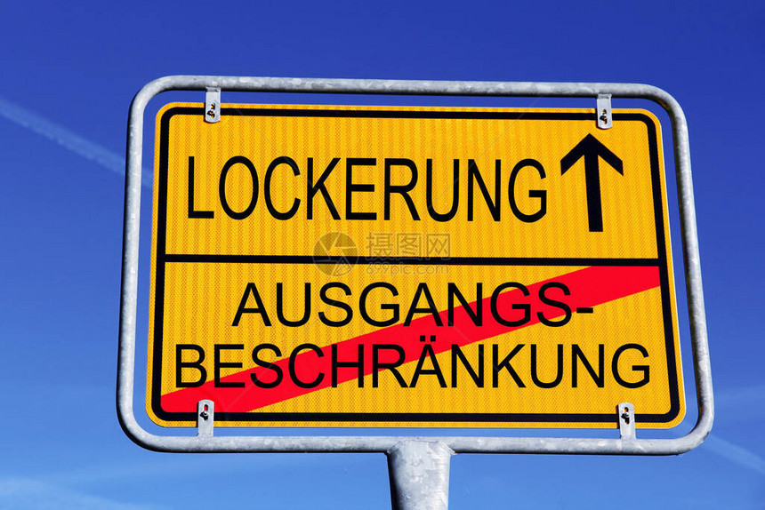 随着德国出境限制的放宽标图片