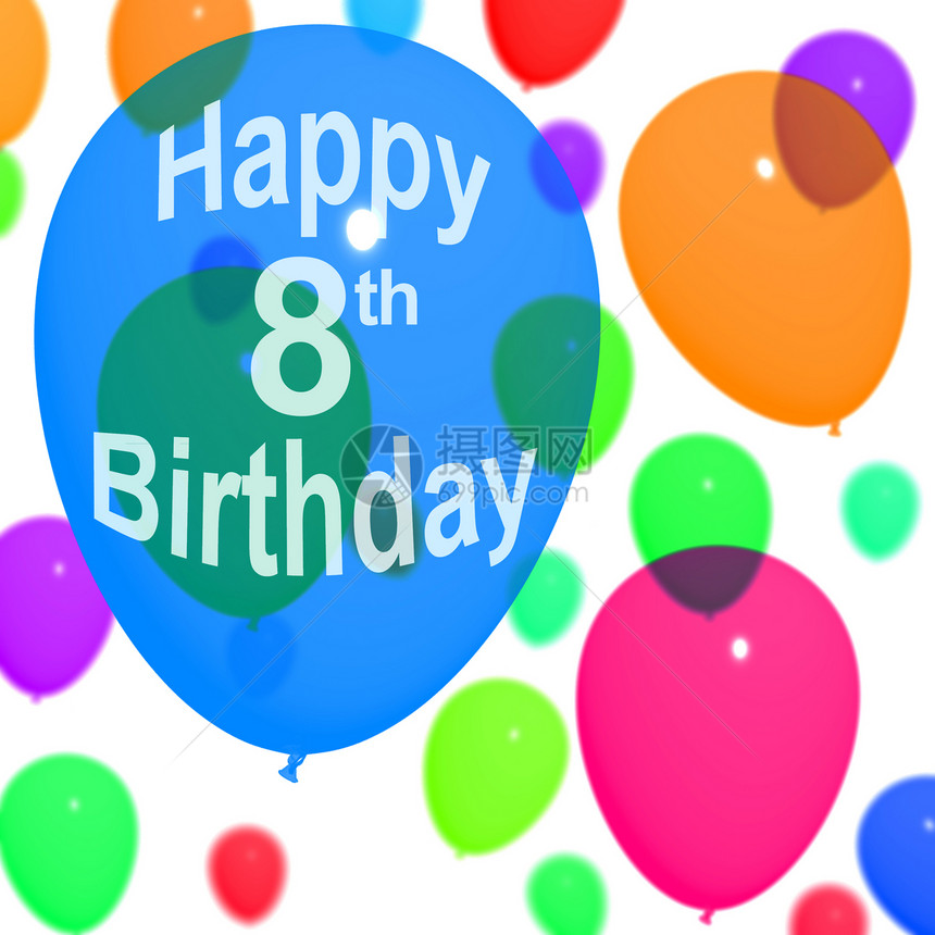 庆祝8岁或岁生日的彩色气球图片