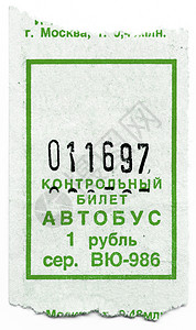 公交车票图片