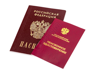 俄罗斯养老金证书和护照在白色背景图片