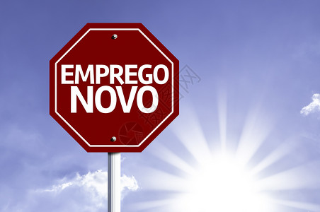 新工作葡萄牙文写在红路标志上图片