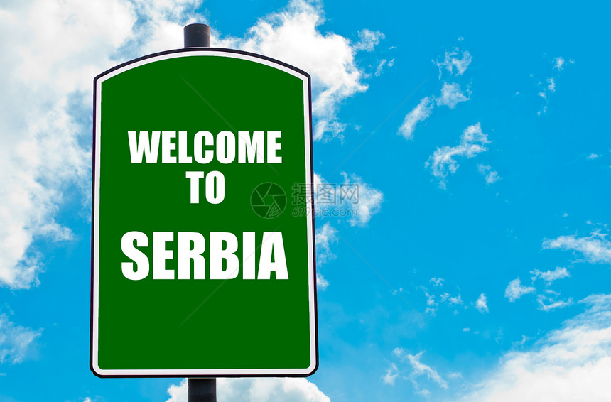 带有问候信息的绿色路标欢迎来到塞尔维亚图片