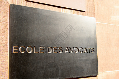 Ecoledesavocats从法语翻译为校园入口处的图片