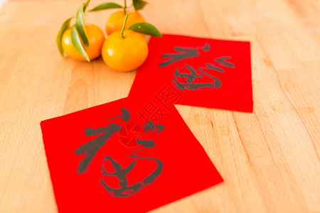 中文新年书法含国语橙色图片