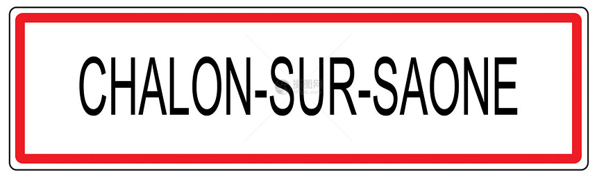 沙龙surSaone城市交通标志图在法国图片