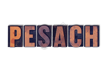 Pesach概念和主题一词以白色背景的老式木质文字图片