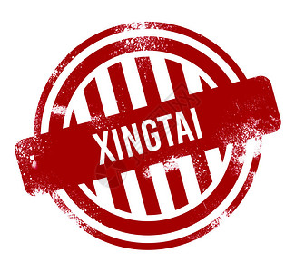 Xingtai红外高清图片