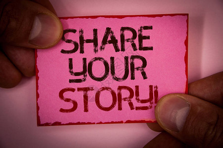 手写文字分享您的故事动机调用概念含义是图片