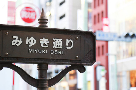 日本东京商店街银座美雪街的招牌图片