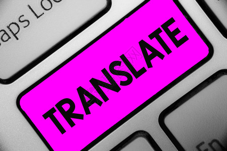 文字书写文本翻译与目标语言具有相同等效含义的另一个词的业务概念键盘紫色键意图创建计算机背景图片
