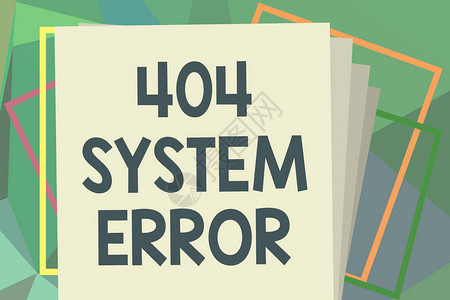 写笔记显示404系统错误当网站关闭且无法访问时图片