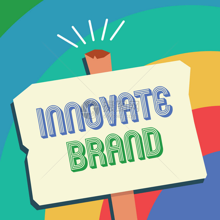 创新品牌的文本符号概念图片对创新产品服务及其他方面意义重大图片
