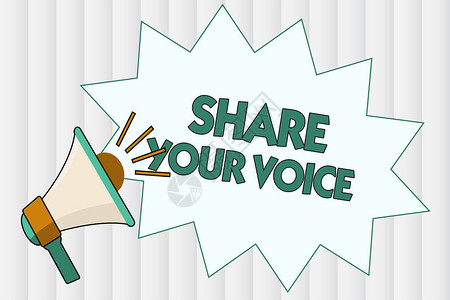 概念手写显示分享你的声音展示要求员工或成员发表意见或建图片