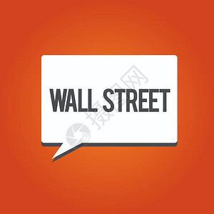 华尔街的写作说明商业图片展示纽约证券交易所经纪公司总部的家了笑声图片