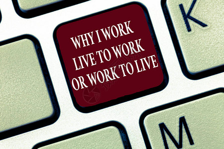 显示我为什么工作是为了工作或工作是为了生活的文字符号概念照片识别生活图片