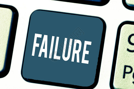 失败概念的意思是预期的忽视或疏漏需要行动不成功图片
