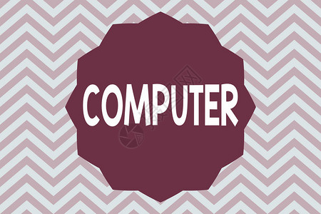 文字书写文本计算机能够接收数据执行操作的电子设图片