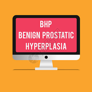 BHP良性前列腺增生的文本图片