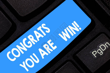 文字书写文本恭喜你赢了祝贺您完成比赛获胜者的商业概念键盘意图创建计算机消息背景图片