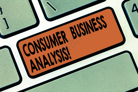手写文本书写消费者业务分析概念意义收集目标市场的信息是需要键盘意图创建计算机消息背景图片