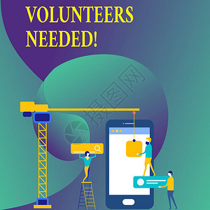 显示需要志愿者的文字符号展示社会区慈善志愿服图片