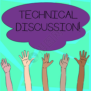 文字写作文本技术讨论展示关于特定技术问题的对话或辩论的商业照片图片