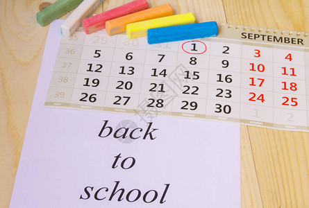 回到学校日历彩色粉笔图片