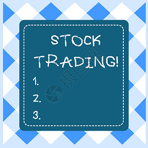显示股票交易的文本符号商业照片展示在市场上买卖股票的行为或活动虚线点空白方形彩色切背景图片