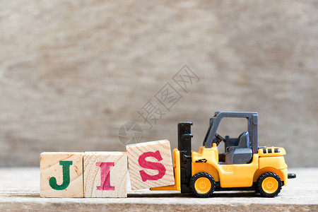 托伊叉车在木本背景上用JISJIS的缩写顺序图片