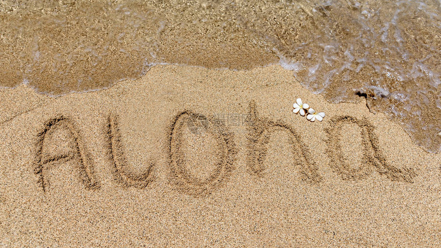 写在夏威夷海滩的沙滩上图片