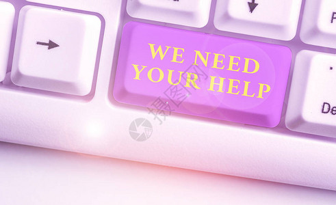 文字书写文本我们需要您的帮助展示服务援助支持有效福利援助赠背景图片