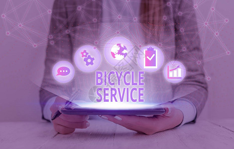 显示自行车服务的文字符号提供自行车租赁或维护等服务的图片